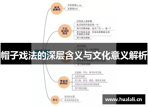 帽子戏法的深层含义与文化意义解析