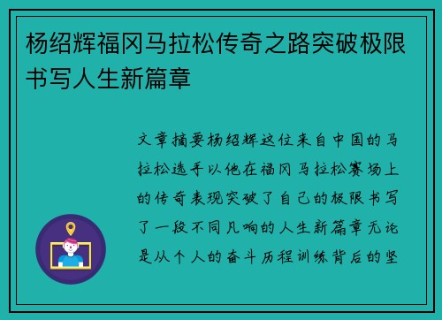 杨绍辉福冈马拉松传奇之路突破极限书写人生新篇章