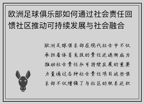欧洲足球俱乐部如何通过社会责任回馈社区推动可持续发展与社会融合 欧洲足球俱乐部如何通过社会责任回馈社区推动可持续发展与社会融合