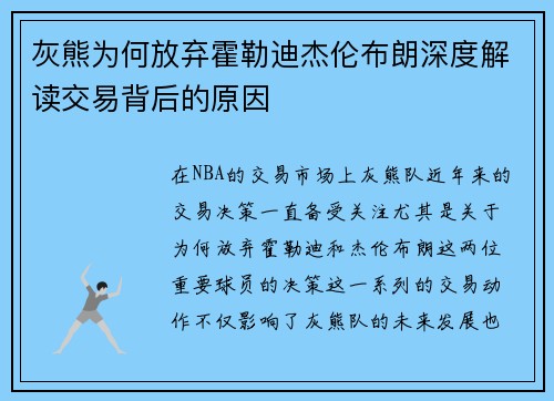 灰熊为何放弃霍勒迪杰伦布朗深度解读交易背后的原因