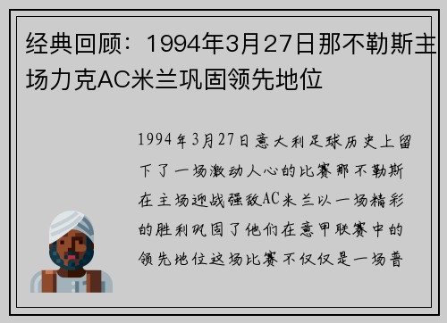 经典回顾:1994年3月27日那不勒斯主场力克AC米兰巩固领先地位 经典回顾:1994年3月27日那不勒斯主场力克AC米兰巩固领先地位
