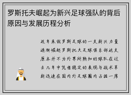 罗斯托夫崛起为新兴足球强队的背后原因与发展历程分析 罗斯托夫崛起为新兴足球强队的背后原因与发展历程分析
