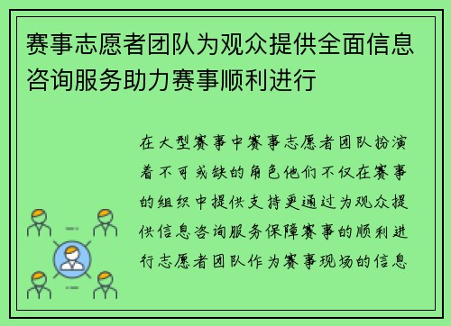 赛事志愿者团队为观众提供全面信息咨询服务助力赛事顺利进行 赛事志愿者团队为观众提供全面信息咨询服务助力赛事顺利进行