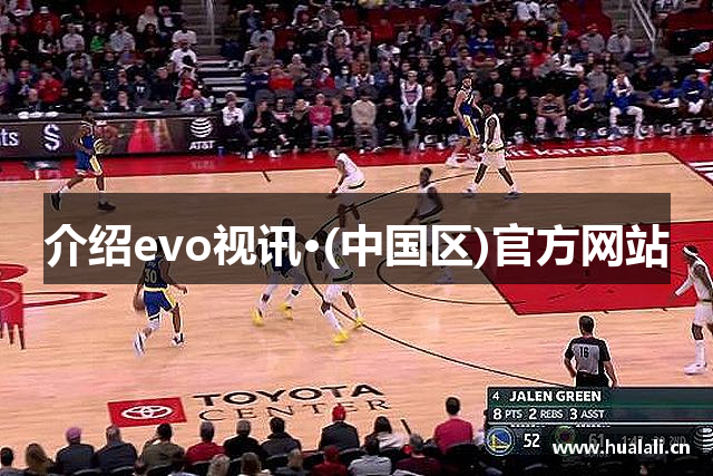 介绍evo视讯·(中国区)官方网站